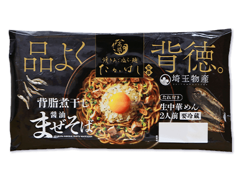 焼きあご塩らー麺たかはし監修 背脂煮干し 醤油まぜそば