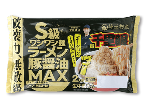 千里眼S級ワシワシ麺 ラーメン豚醤油MAX