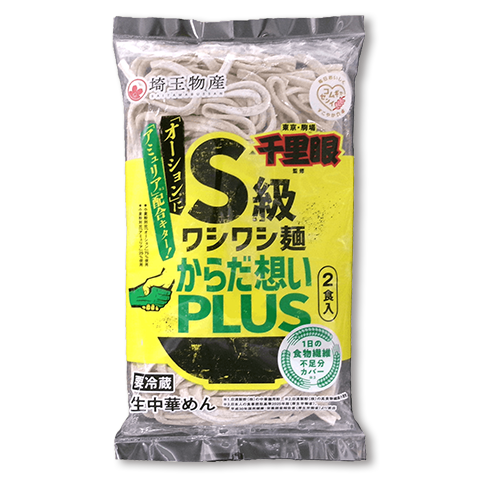 千里眼S級ワシワシ麺 からだ想いPLUS
